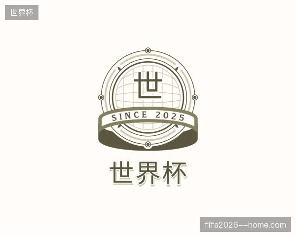 关于世界杯官方网站